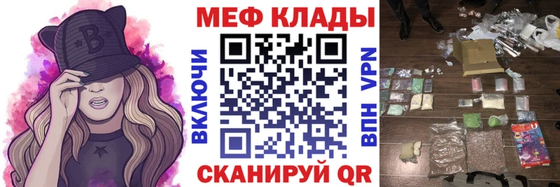 Меф мяу мяу мука Михайловск